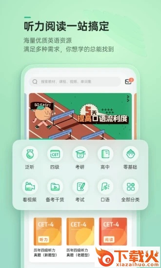 轻听英语截图1