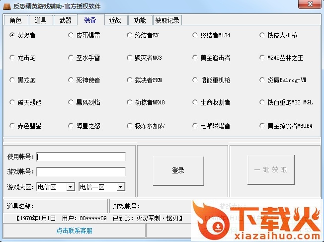 反恐精英游戏辅助 截图1