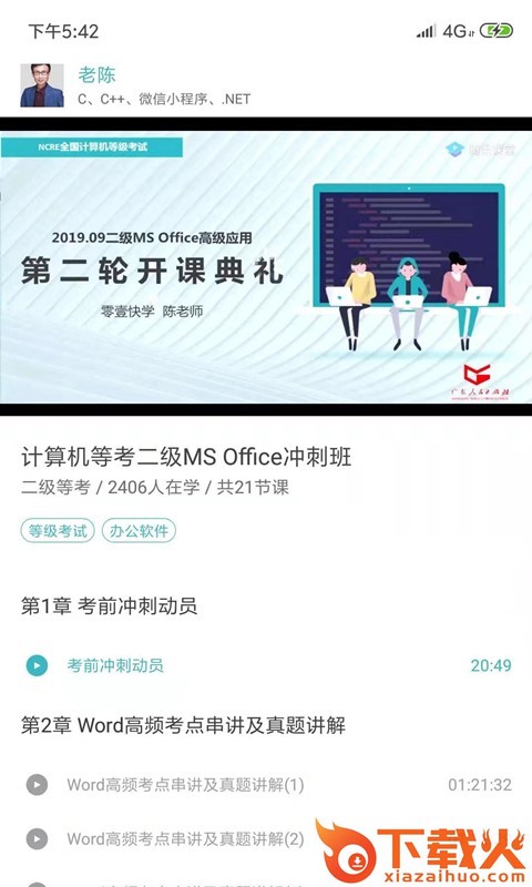 零壹快学截图2