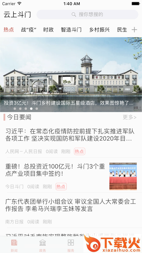 云上斗门下载截图2