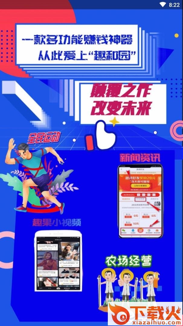 趣和园截图1