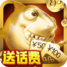 疯狂的捕鱼单机游戏下载-疯狂的捕鱼单机版v7.3.2.4 安卓版