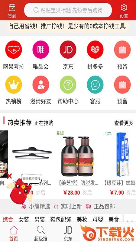 开心惠截图1