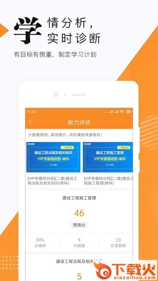 建造师准题库app截图1