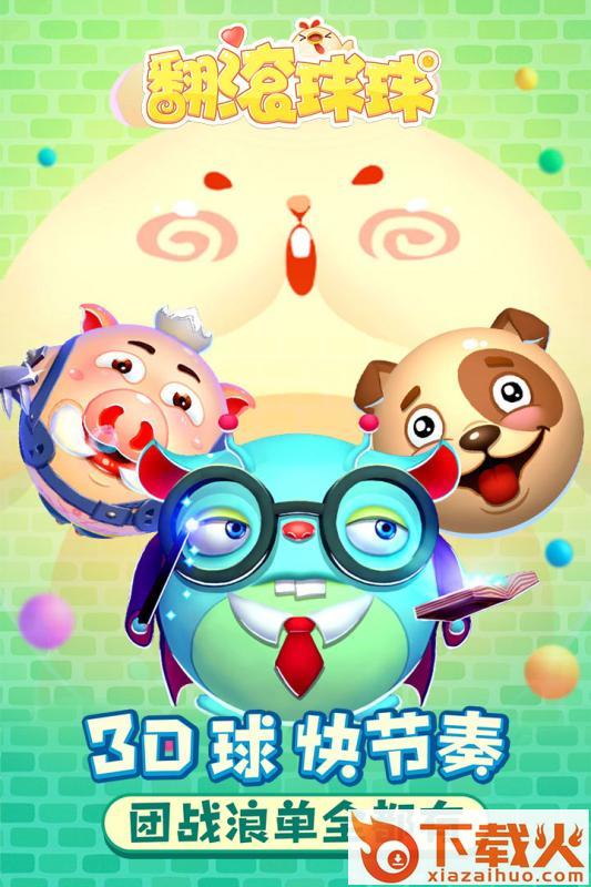 翻滚球球手游下载截图1