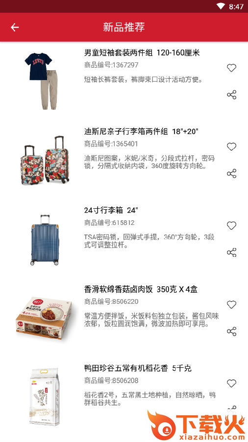 开市客(Costco超市app)截图3