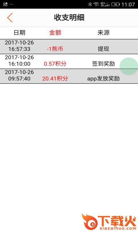 小熊有好货安卓版截图2