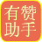 有赞微店助手下载-有赞微店助手(微商城信息管理工具)下载v1.2.0 绿色版