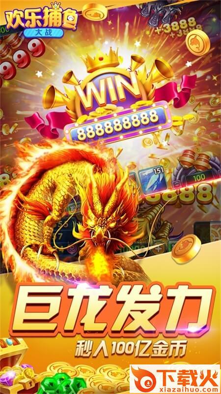 欢乐捕鱼大战截图2