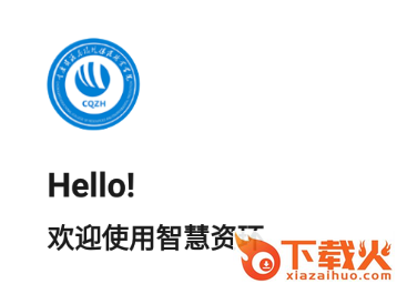 智慧资环APP截图3