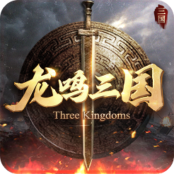 龙鸣三国 v0.2.3 安卓版