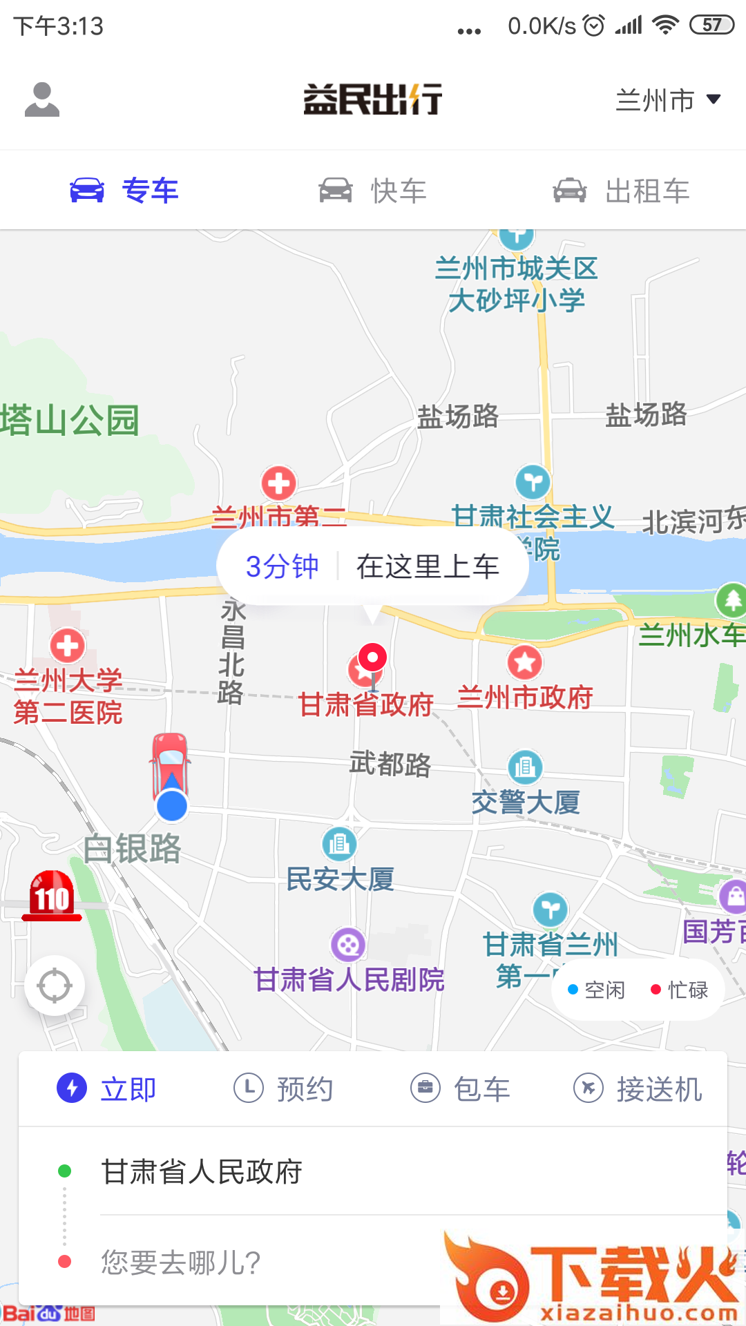益民出行安卓版截图2