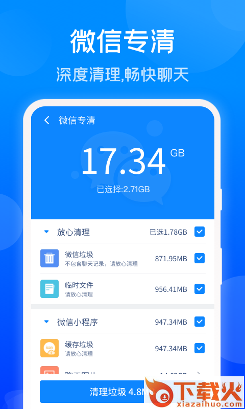 极速清理专家截图2