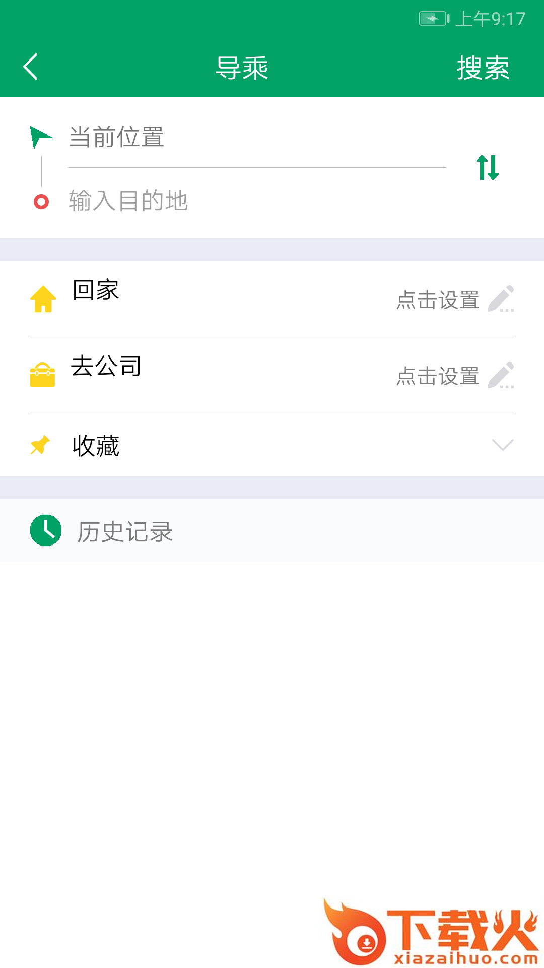 芜湖公交车实时查询app截图1
