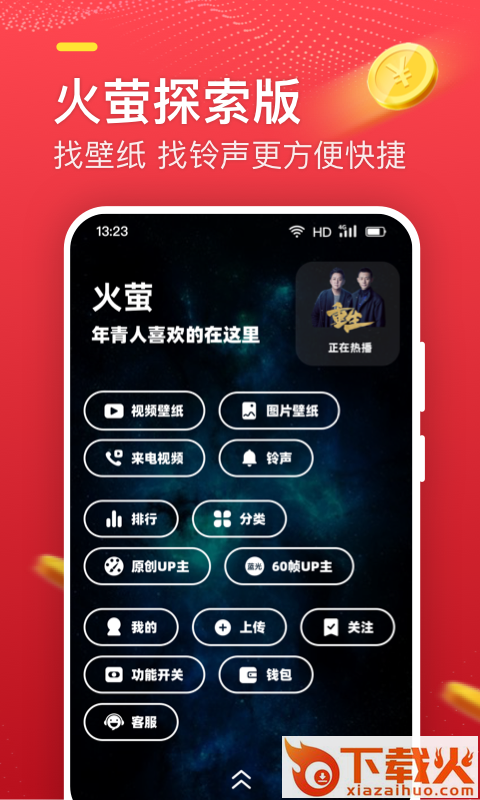 火萤探索版app截图1
