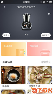 智慧烹饪app截图1