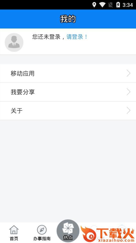 广东政务服务app截图2