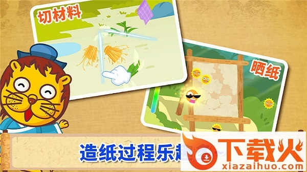 宝宝爱发明造纸术宝宝巴士 v9.78.00.00 安卓版截图1