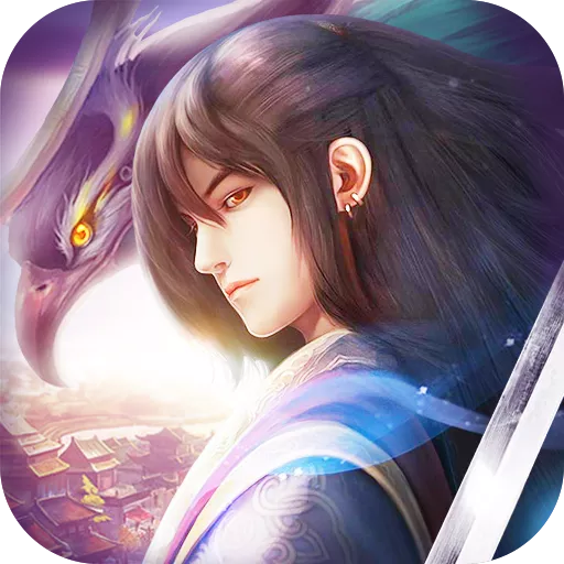 一剑灭仙手游 v2.4.2.1 安卓版