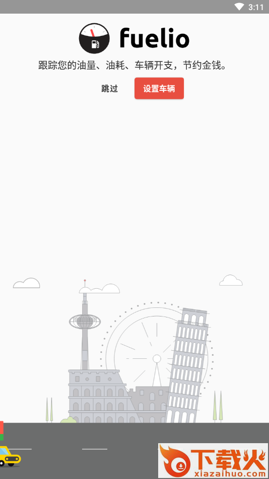 Fuelio专业版截图1