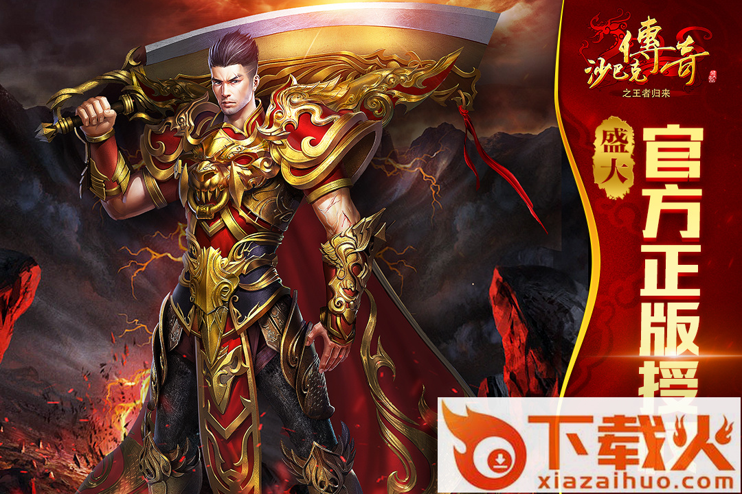 沙巴克传奇之王者归来手游 v3.9.0 安卓版截图1