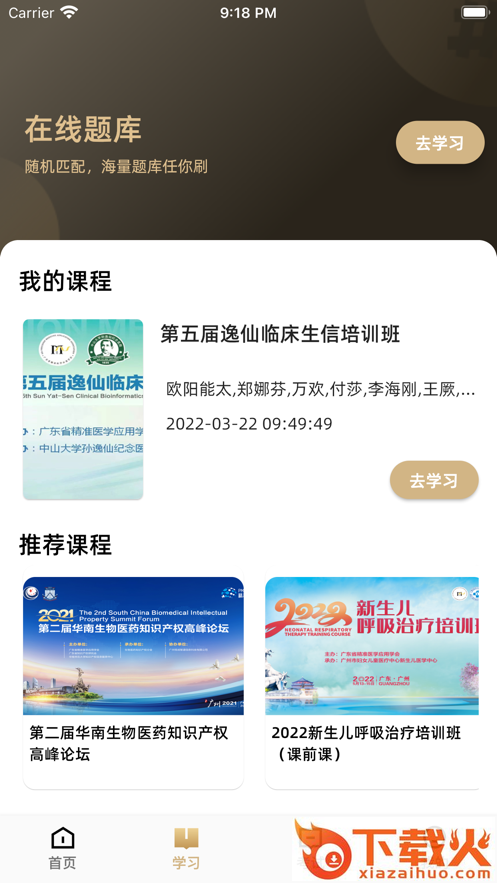 精准云课堂app截图2