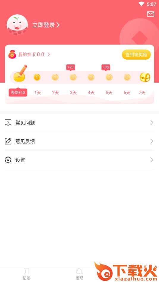 全民记账app(记账赚钱)截图2