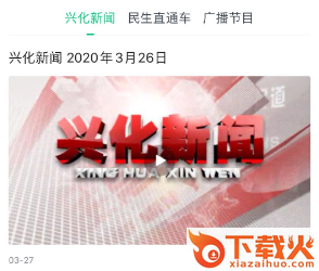 今日兴化截图3