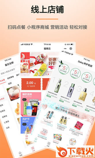 猫商云app截图2