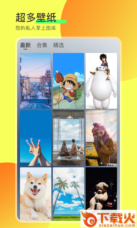 壁纸君下载截图2