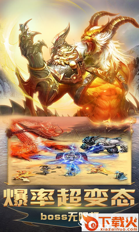 烈焰天将截图2