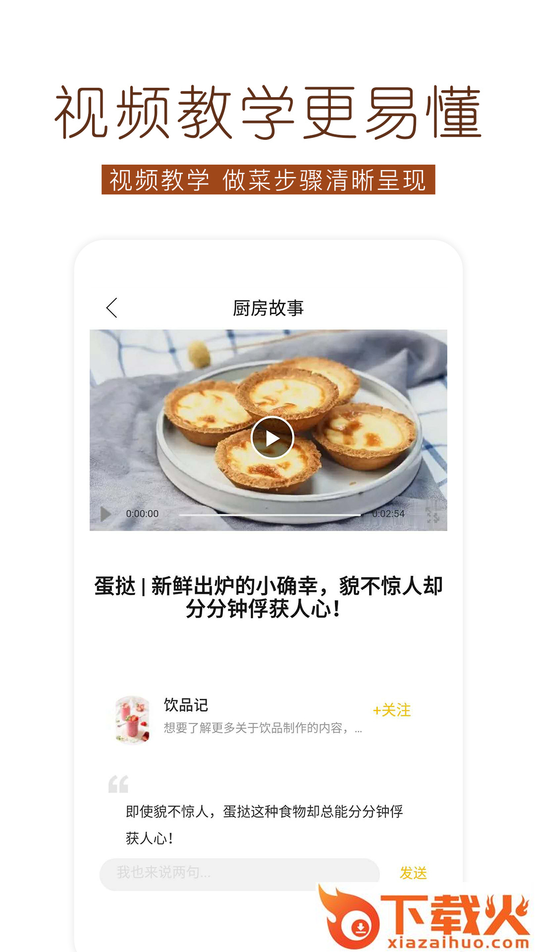 烘焙食谱app截图2