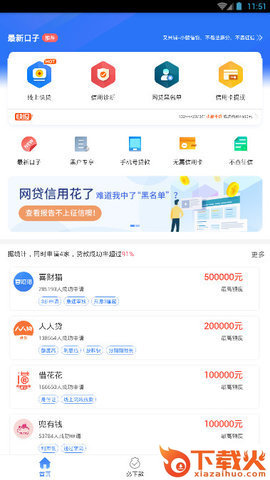 喜财猫贷款截图2