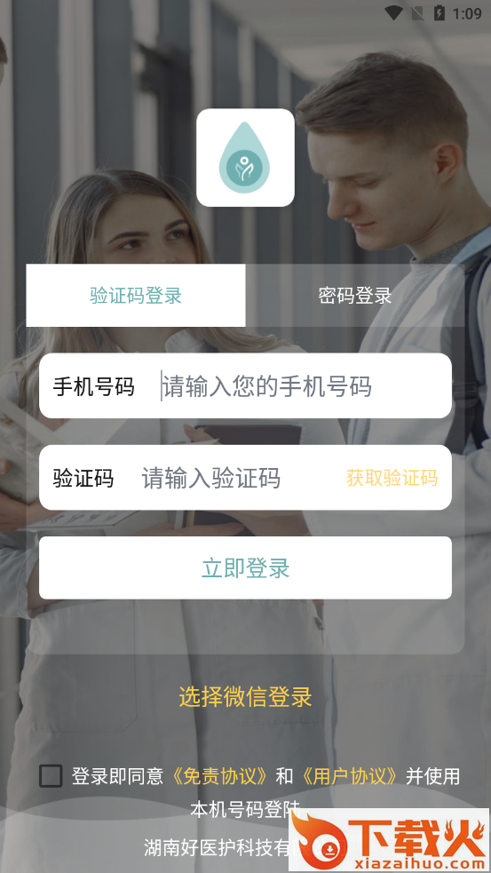 福象好医护截图2