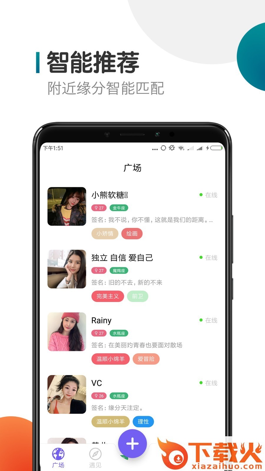 闪聊交友截图1