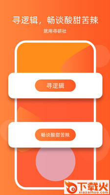 寻研社app截图2