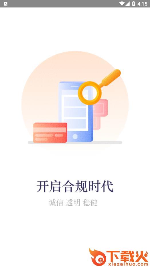 前海银管家app截图1