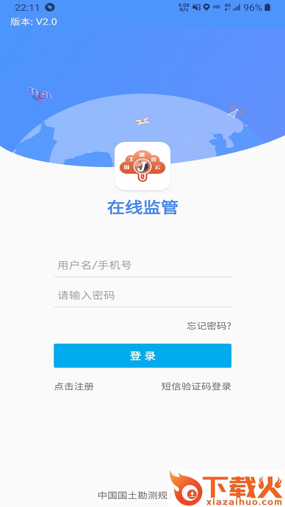 国土调查云在线监管app下载 v2.46 安卓版截图1