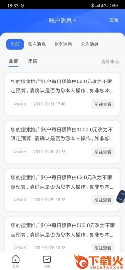 百度营销平台手机版截图1