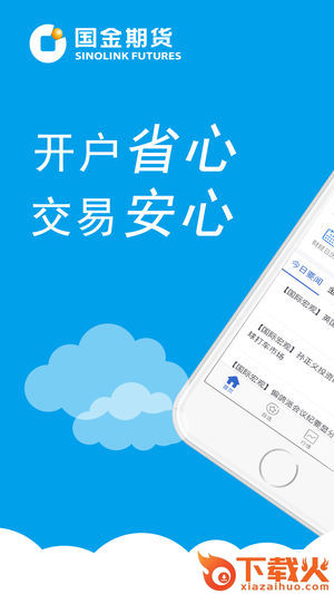 国金期货手机版截图1