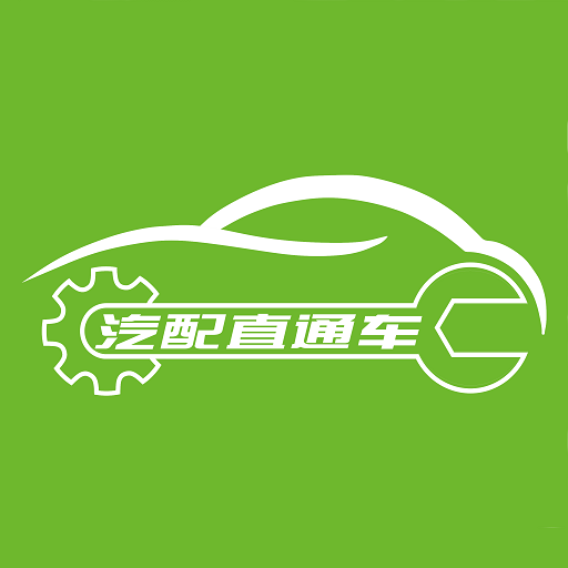 汽配直通车下载安卓版-汽配直通车appv1.0.0 最新版