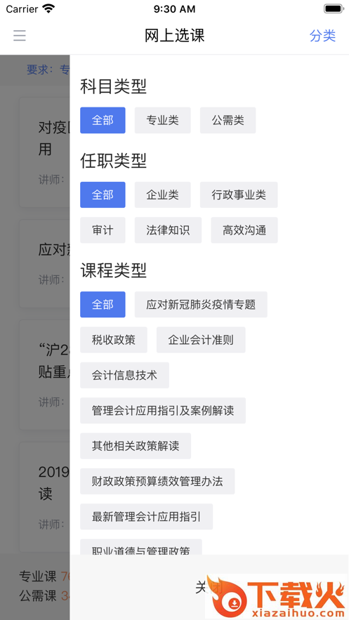 中税网继教app截图2