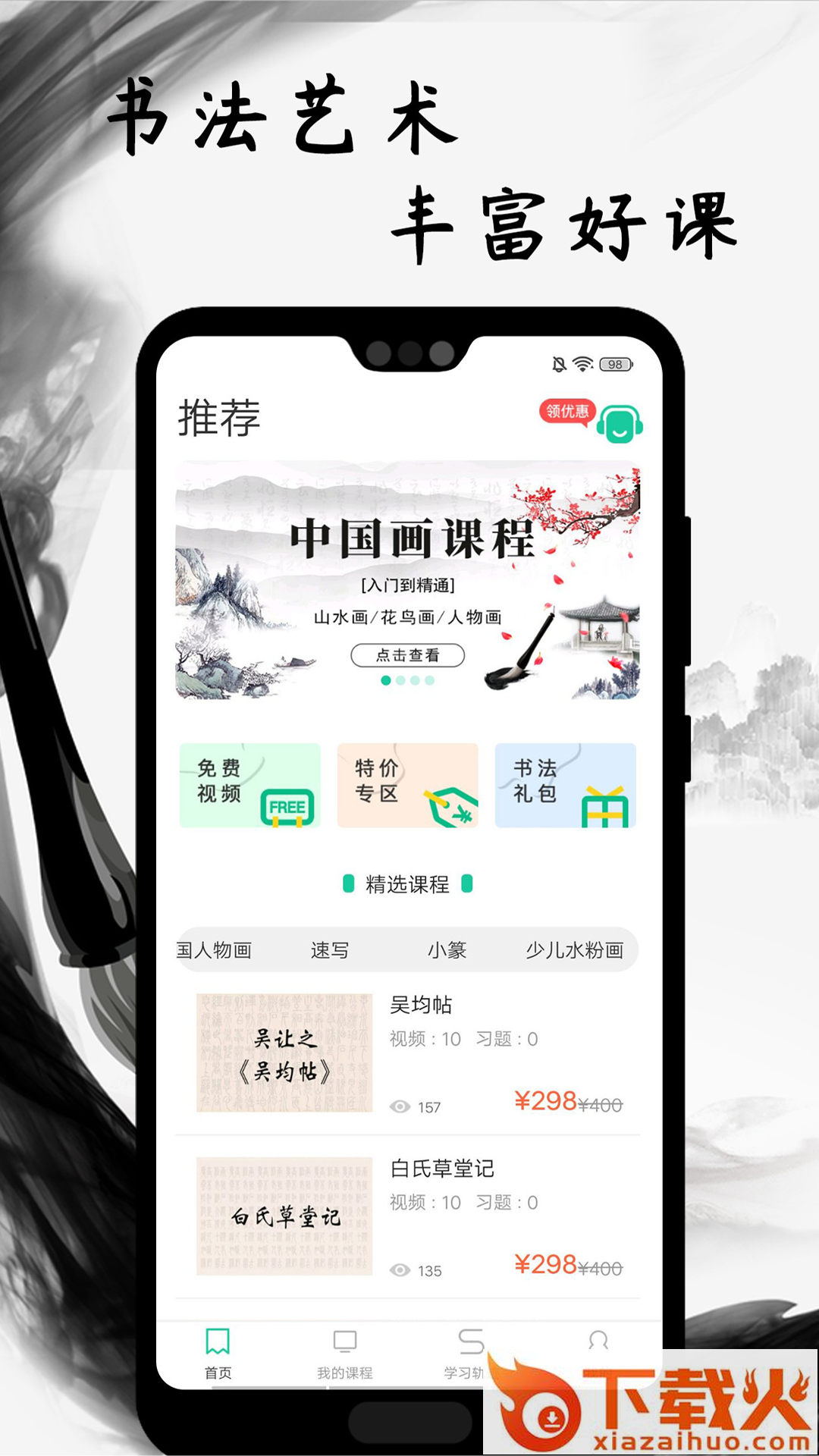 书法艺术学习截图1