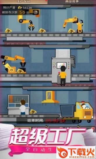 总裁的一天官方版截图1