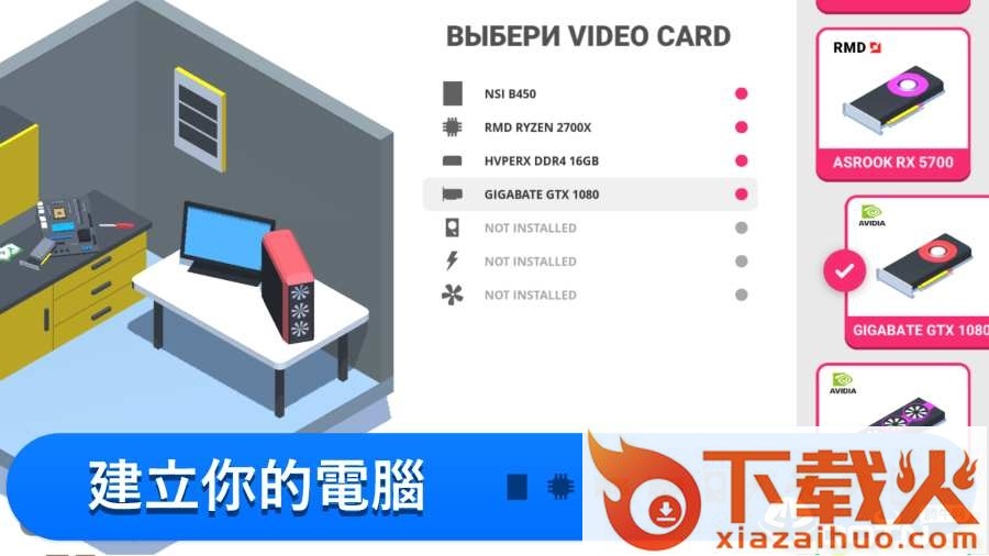 PC Creator(装机模拟器中文版)截图2