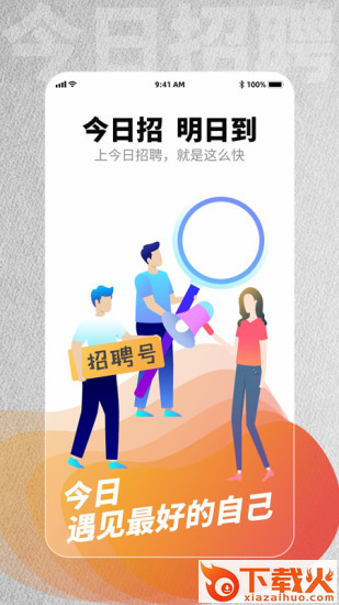 今日招聘App下载截图2