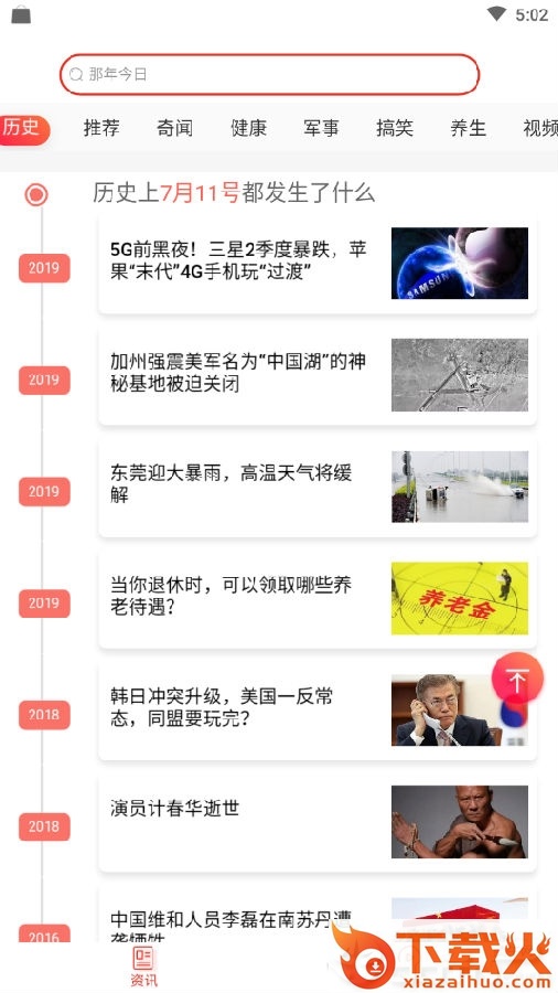 今天往事截图3