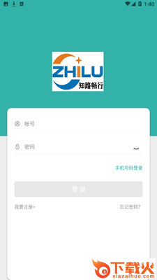 知路畅行app截图2