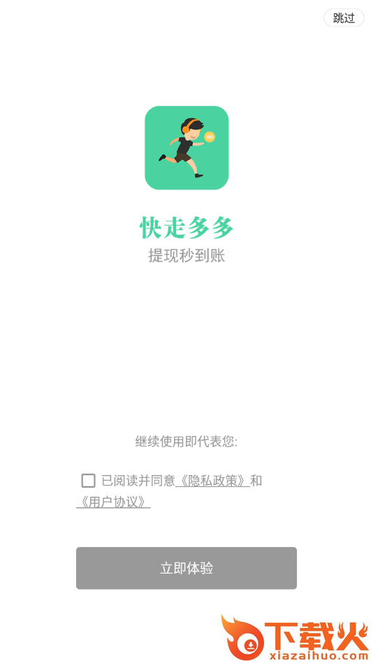 快走多多截图1