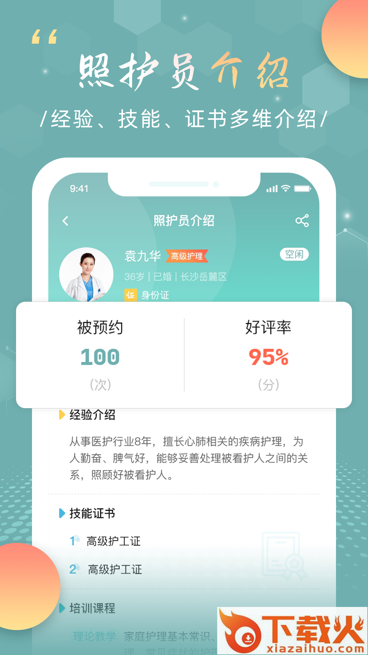 福象好医护截图1